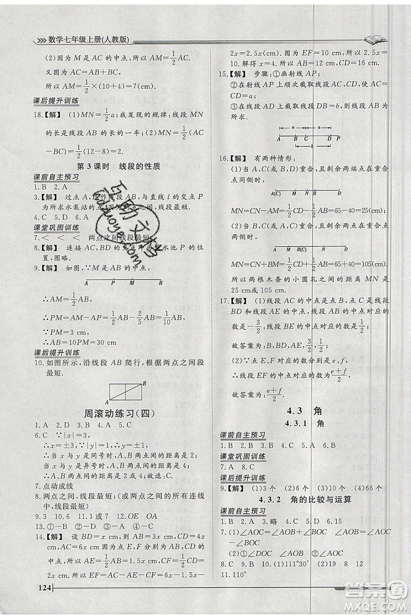 2019標(biāo)準(zhǔn)課堂作業(yè)七年級(jí)數(shù)學(xué)上冊(cè)人教版答案