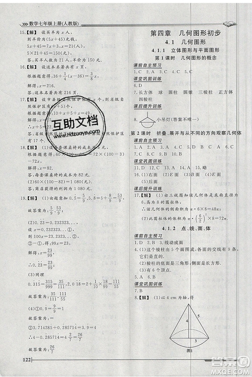 2019標(biāo)準(zhǔn)課堂作業(yè)七年級(jí)數(shù)學(xué)上冊(cè)人教版答案