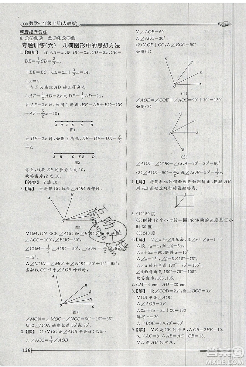 2019標(biāo)準(zhǔn)課堂作業(yè)七年級(jí)數(shù)學(xué)上冊(cè)人教版答案