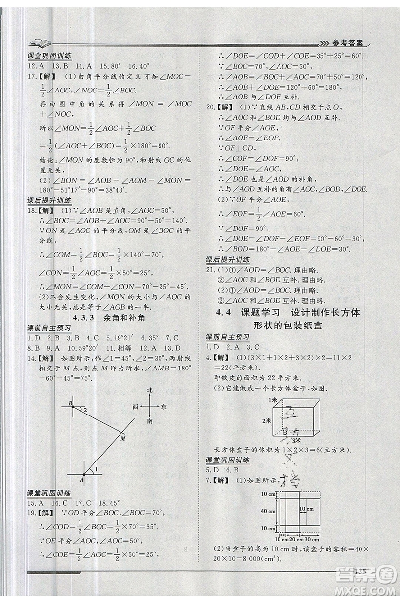 2019標(biāo)準(zhǔn)課堂作業(yè)七年級(jí)數(shù)學(xué)上冊(cè)人教版答案