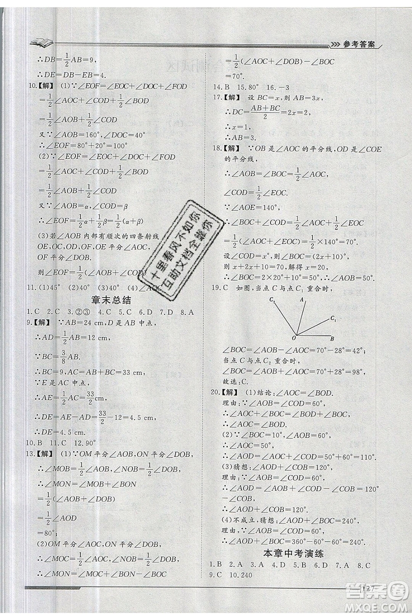 2019標(biāo)準(zhǔn)課堂作業(yè)七年級(jí)數(shù)學(xué)上冊(cè)人教版答案