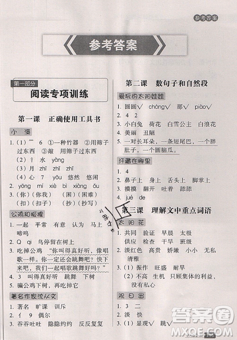 云南美術出版社2019庖丁閱讀小學語文閱讀巔峰訓練2年級文體版參考答案