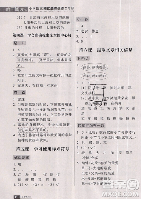 云南美術出版社2019庖丁閱讀小學語文閱讀巔峰訓練2年級文體版參考答案