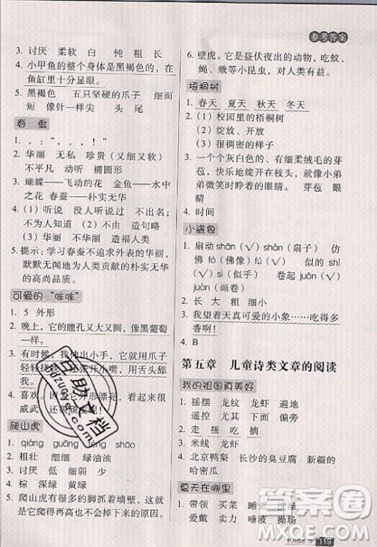 云南美術出版社2019庖丁閱讀小學語文閱讀巔峰訓練2年級文體版參考答案