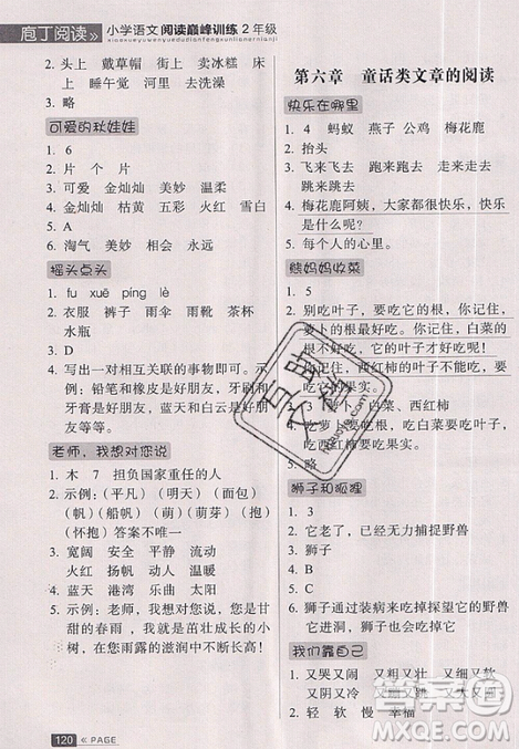 云南美術出版社2019庖丁閱讀小學語文閱讀巔峰訓練2年級文體版參考答案