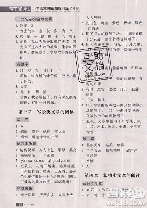 云南美術出版社2019庖丁閱讀小學語文閱讀巔峰訓練2年級文體版參考答案