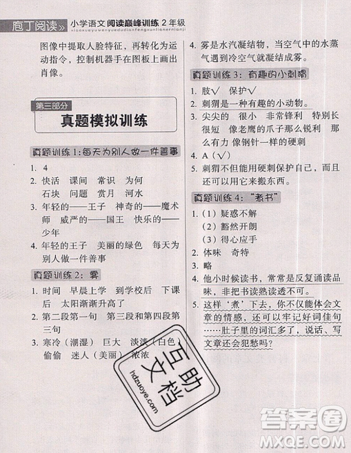 云南美術出版社2019庖丁閱讀小學語文閱讀巔峰訓練2年級文體版參考答案