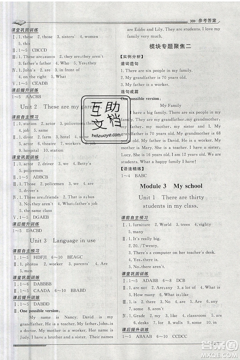 2019標(biāo)準(zhǔn)課堂作業(yè)七年級英語上冊外研版答案