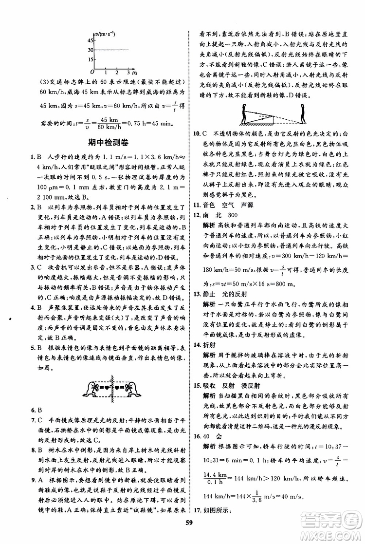 2019年初中同步學(xué)考優(yōu)化設(shè)計(jì)物理八年級(jí)上冊(cè)HK滬科版參考答案