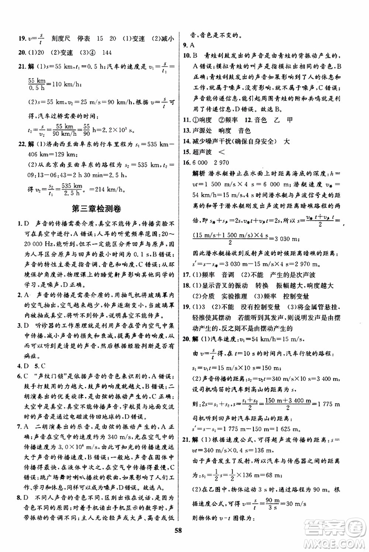 2019年初中同步學(xué)考優(yōu)化設(shè)計(jì)物理八年級(jí)上冊(cè)HK滬科版參考答案