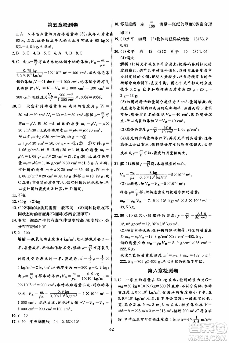 2019年初中同步學(xué)考優(yōu)化設(shè)計(jì)物理八年級(jí)上冊(cè)HK滬科版參考答案