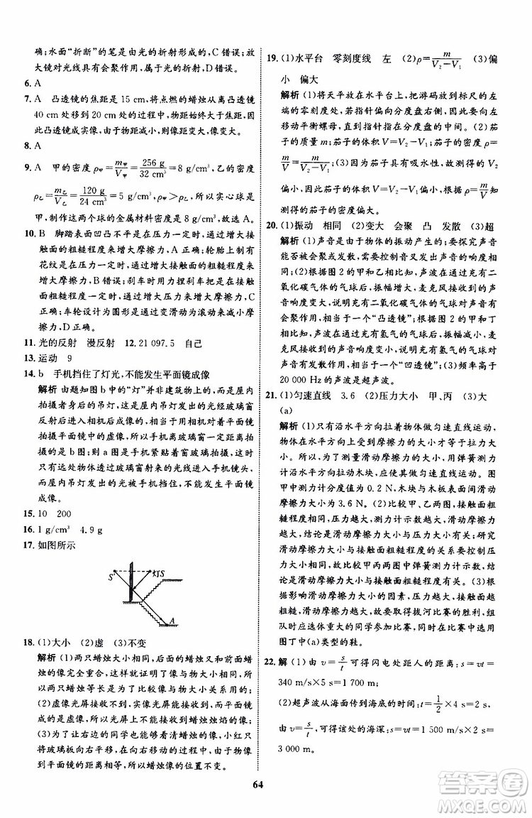 2019年初中同步學(xué)考優(yōu)化設(shè)計(jì)物理八年級(jí)上冊(cè)HK滬科版參考答案