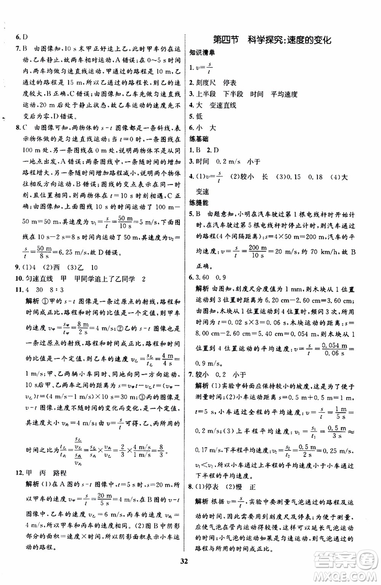 2019年初中同步學(xué)考優(yōu)化設(shè)計(jì)物理八年級(jí)上冊(cè)HK滬科版參考答案