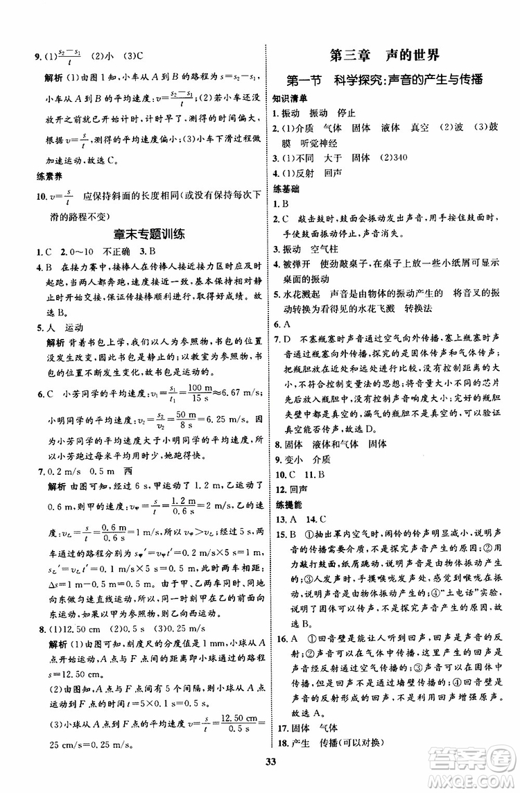 2019年初中同步學(xué)考優(yōu)化設(shè)計(jì)物理八年級(jí)上冊(cè)HK滬科版參考答案