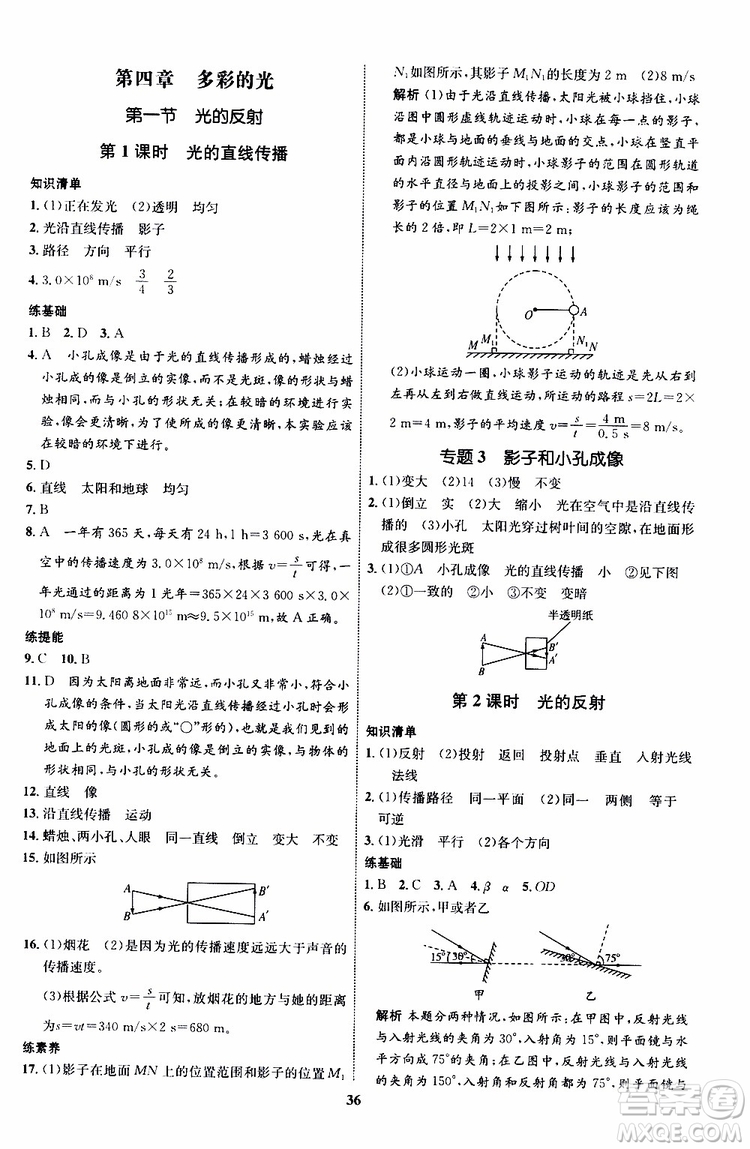 2019年初中同步學(xué)考優(yōu)化設(shè)計(jì)物理八年級(jí)上冊(cè)HK滬科版參考答案