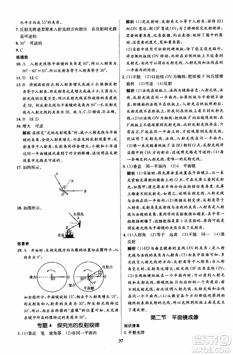 2019年初中同步學(xué)考優(yōu)化設(shè)計(jì)物理八年級(jí)上冊(cè)HK滬科版參考答案