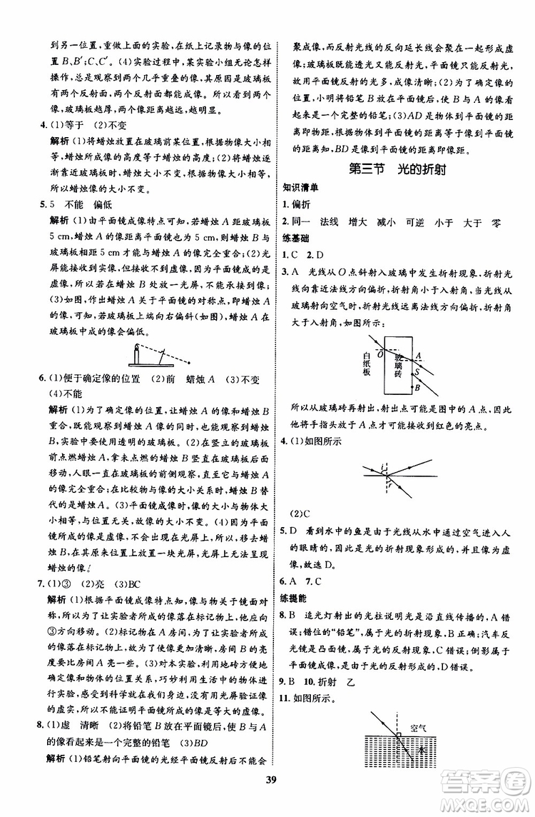 2019年初中同步學(xué)考優(yōu)化設(shè)計(jì)物理八年級(jí)上冊(cè)HK滬科版參考答案