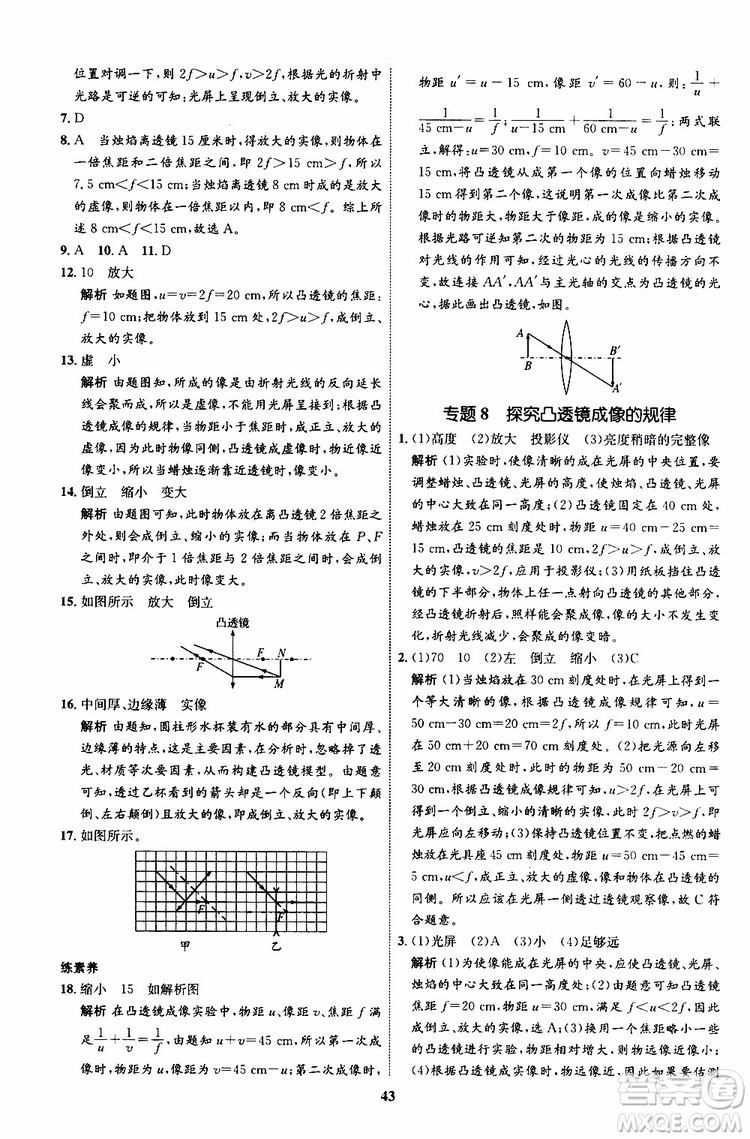 2019年初中同步學(xué)考優(yōu)化設(shè)計(jì)物理八年級(jí)上冊(cè)HK滬科版參考答案