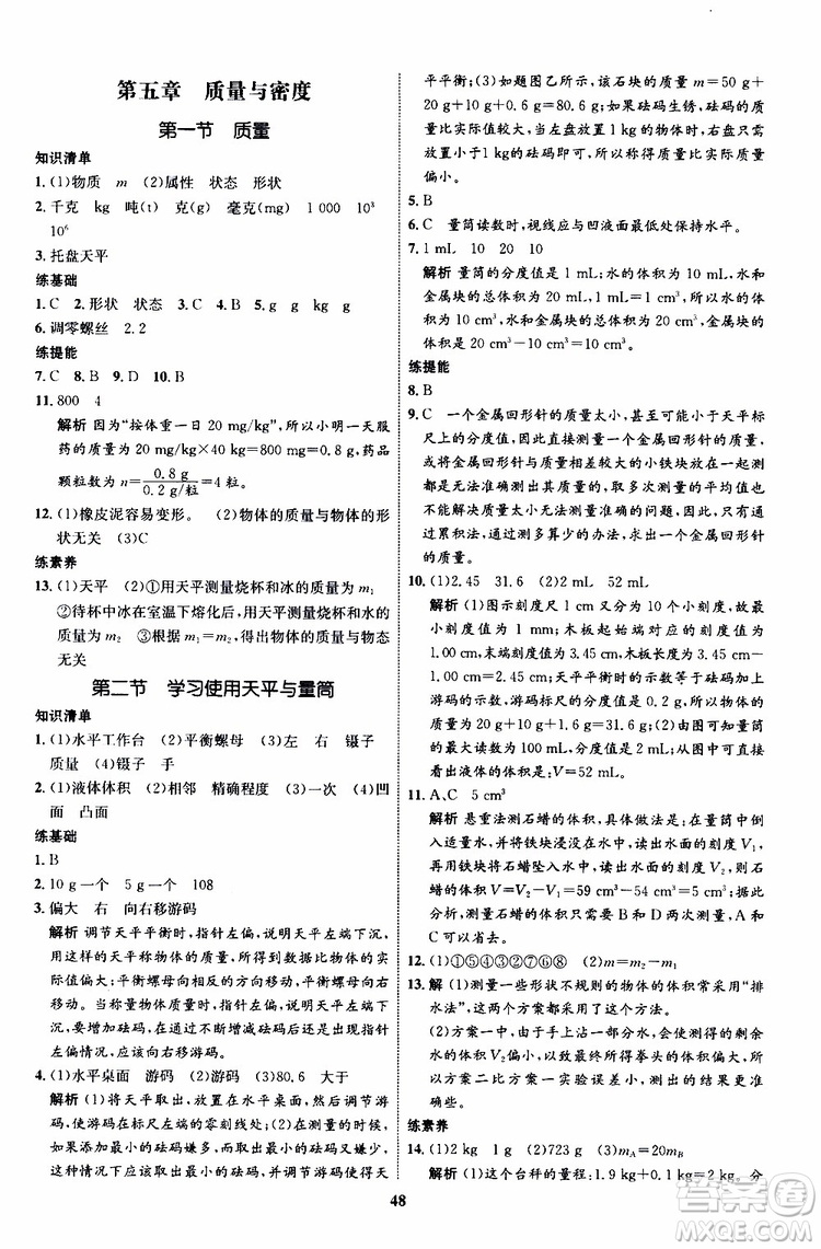 2019年初中同步學(xué)考優(yōu)化設(shè)計(jì)物理八年級(jí)上冊(cè)HK滬科版參考答案