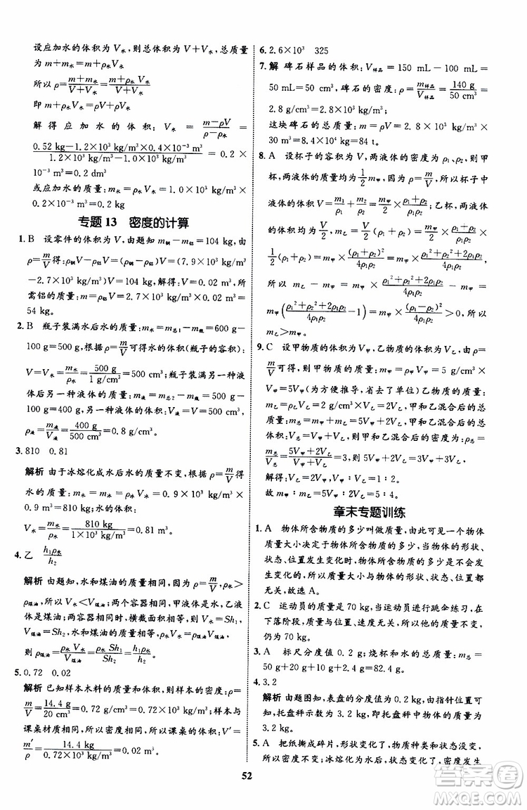 2019年初中同步學(xué)考優(yōu)化設(shè)計(jì)物理八年級(jí)上冊(cè)HK滬科版參考答案