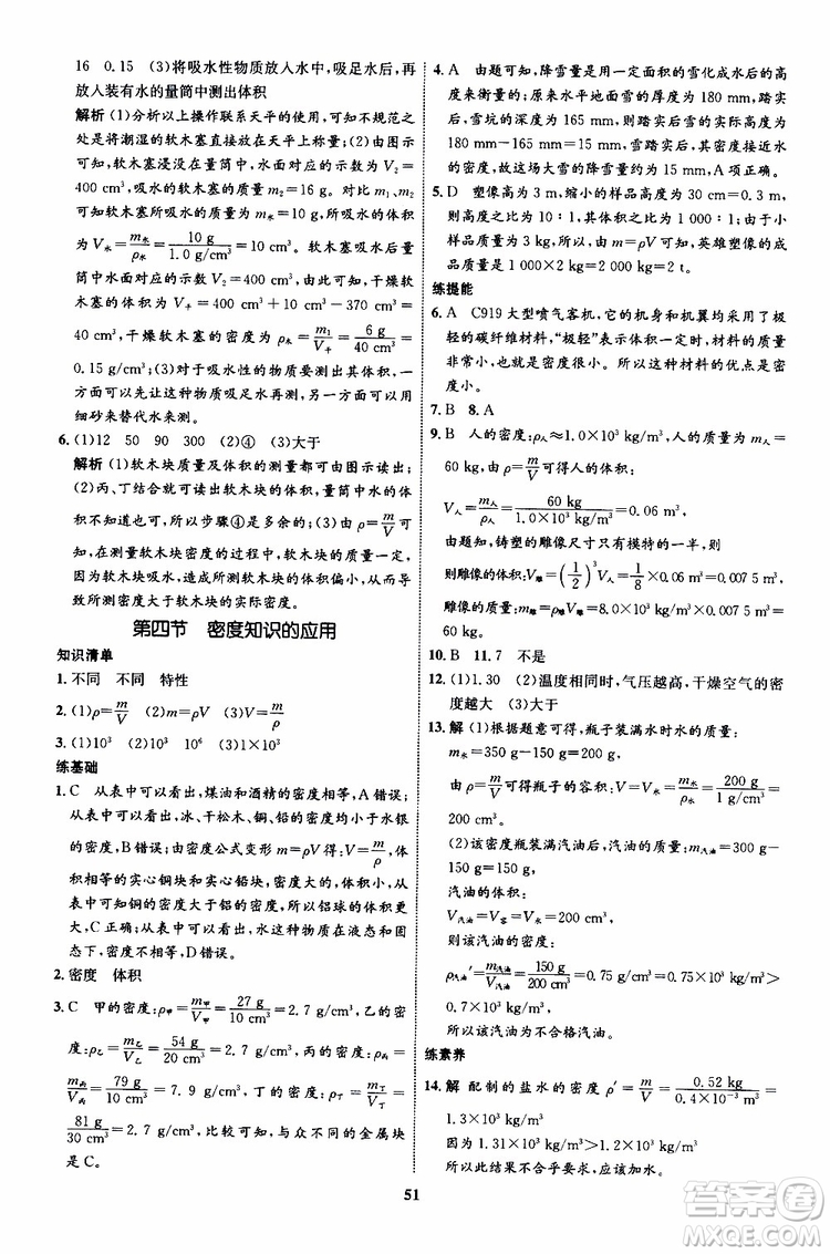 2019年初中同步學(xué)考優(yōu)化設(shè)計(jì)物理八年級(jí)上冊(cè)HK滬科版參考答案