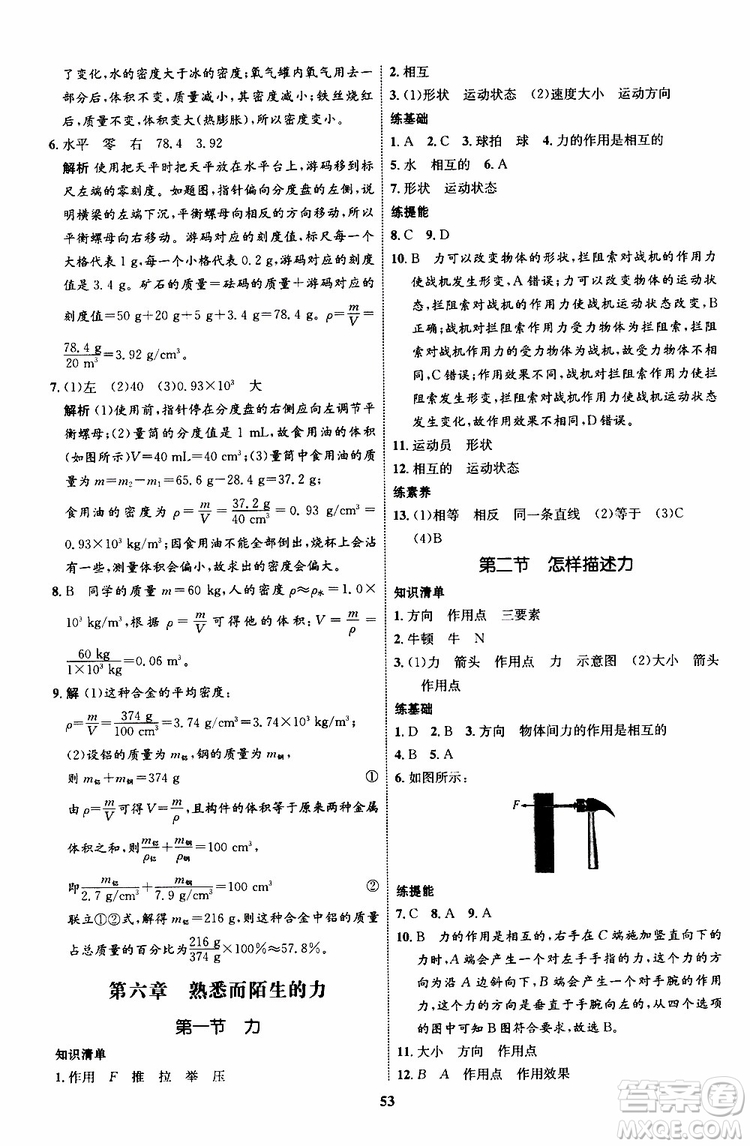 2019年初中同步學(xué)考優(yōu)化設(shè)計(jì)物理八年級(jí)上冊(cè)HK滬科版參考答案