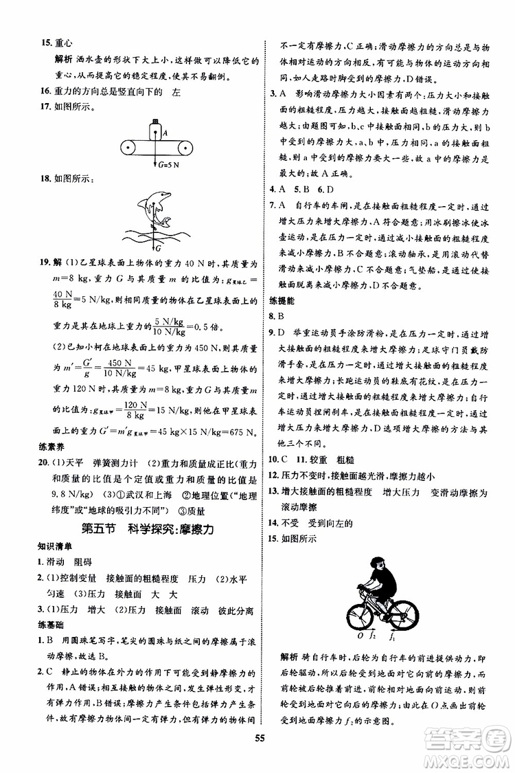 2019年初中同步學(xué)考優(yōu)化設(shè)計(jì)物理八年級(jí)上冊(cè)HK滬科版參考答案