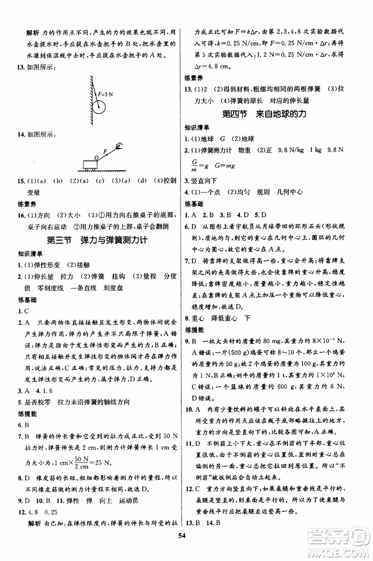 2019年初中同步學(xué)考優(yōu)化設(shè)計(jì)物理八年級(jí)上冊(cè)HK滬科版參考答案