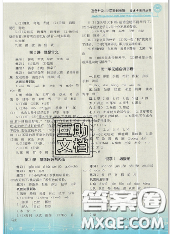 孟建平2019新版準(zhǔn)備升級小學(xué)暑假銜接一升二語文人教版答案