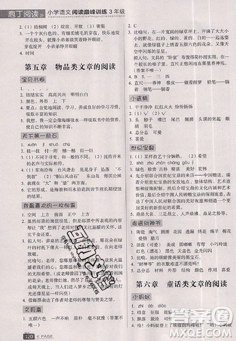 云南美術(shù)出版社2019庖丁閱讀小學(xué)語(yǔ)文閱讀巔峰訓(xùn)練3年級(jí)文體版參考答案