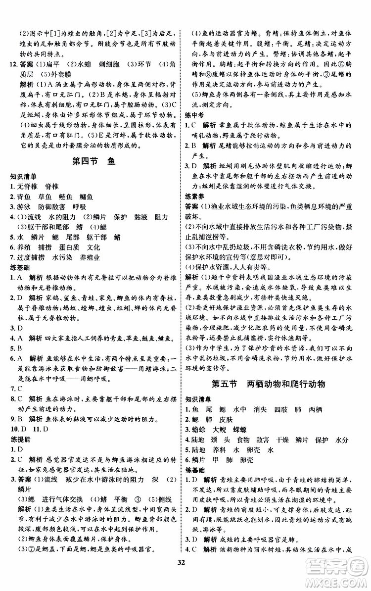 2019年初中同步學(xué)考優(yōu)化設(shè)計(jì)生物八年級上冊RJ人教版參考答案