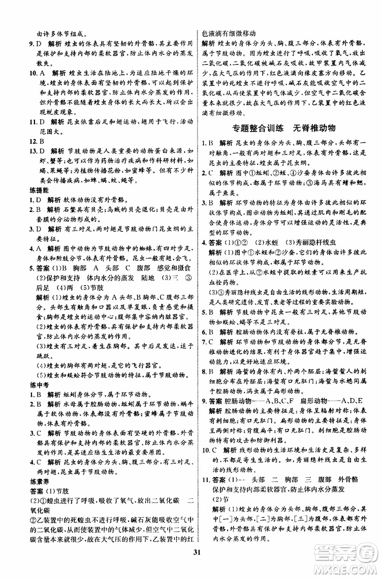 2019年初中同步學(xué)考優(yōu)化設(shè)計(jì)生物八年級上冊RJ人教版參考答案