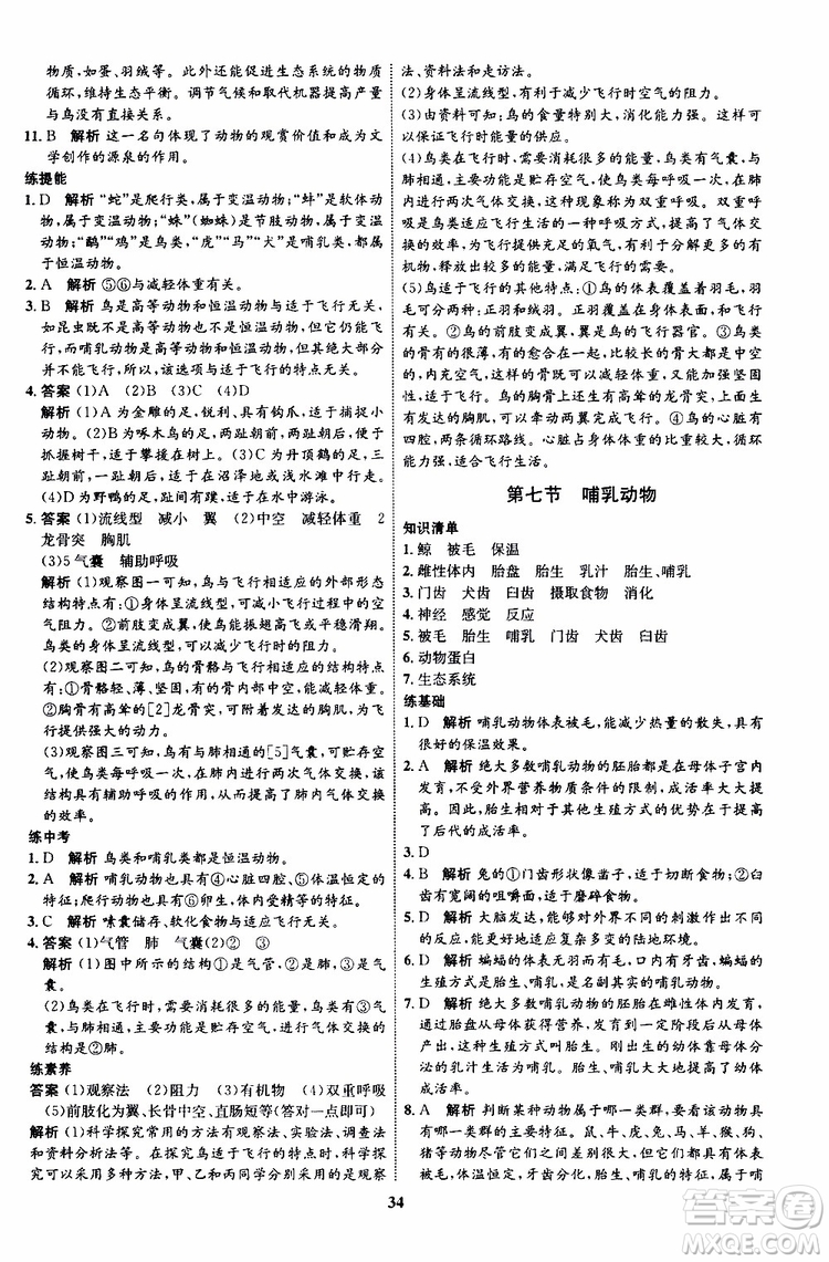 2019年初中同步學(xué)考優(yōu)化設(shè)計(jì)生物八年級上冊RJ人教版參考答案