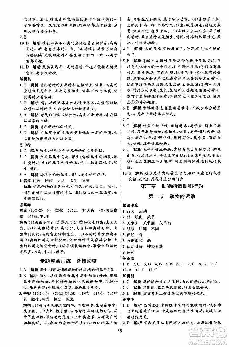 2019年初中同步學(xué)考優(yōu)化設(shè)計(jì)生物八年級上冊RJ人教版參考答案