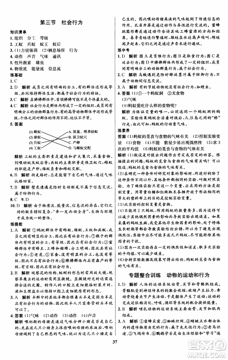 2019年初中同步學(xué)考優(yōu)化設(shè)計(jì)生物八年級上冊RJ人教版參考答案