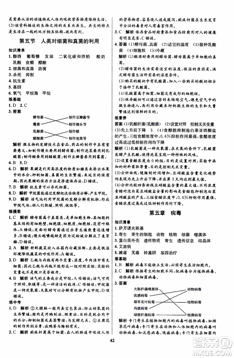 2019年初中同步學(xué)考優(yōu)化設(shè)計(jì)生物八年級上冊RJ人教版參考答案