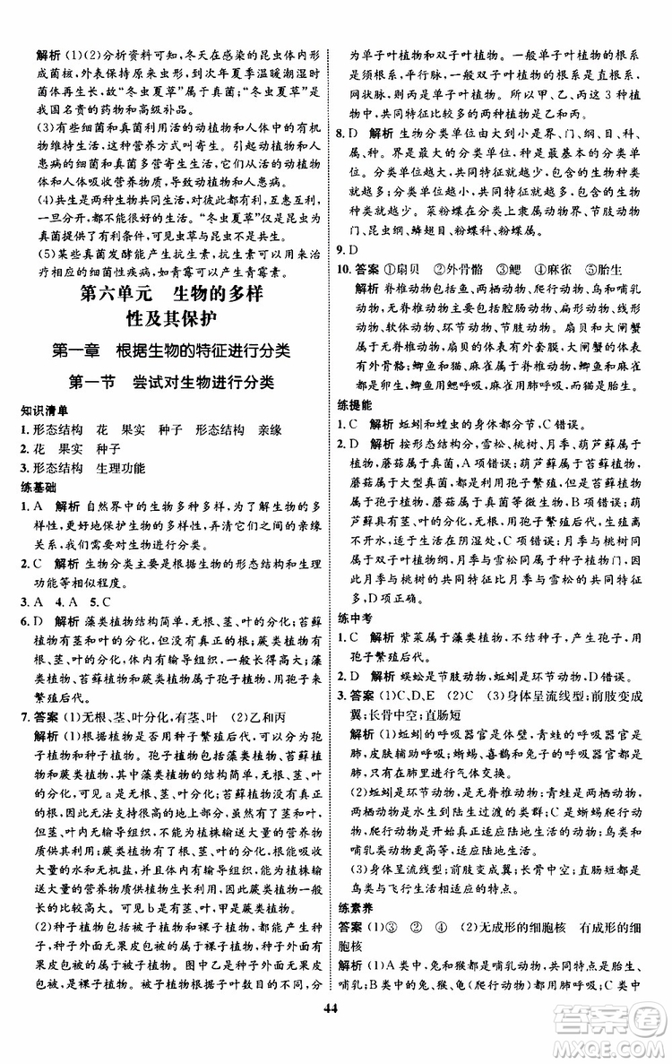 2019年初中同步學(xué)考優(yōu)化設(shè)計(jì)生物八年級上冊RJ人教版參考答案