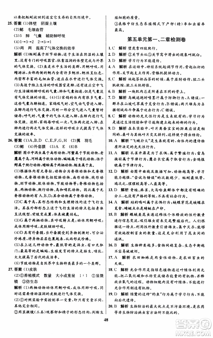 2019年初中同步學(xué)考優(yōu)化設(shè)計(jì)生物八年級上冊RJ人教版參考答案