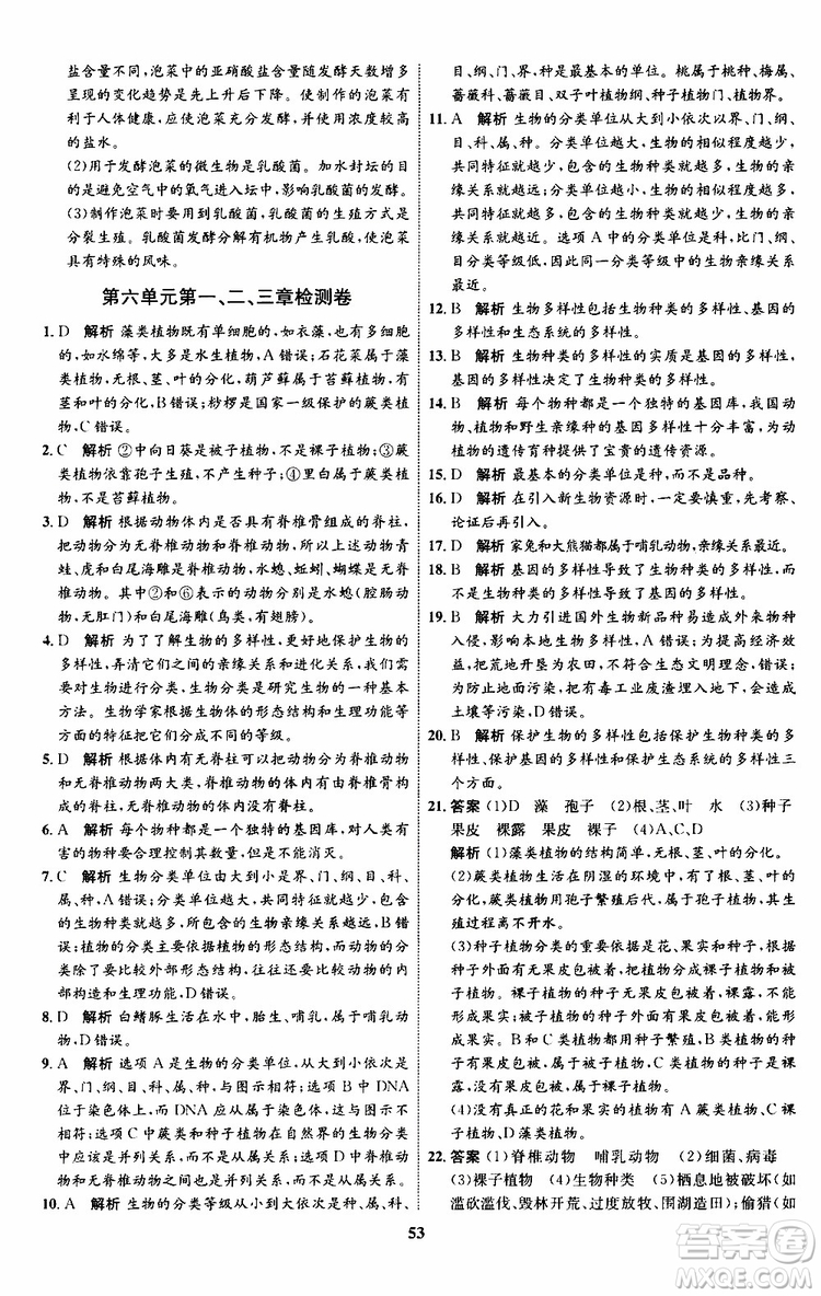 2019年初中同步學(xué)考優(yōu)化設(shè)計(jì)生物八年級上冊RJ人教版參考答案