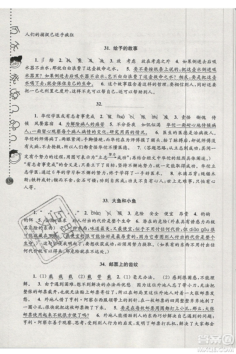 俞老師教閱讀2019年新課標(biāo)階梯閱讀訓(xùn)練四年級(jí)上冊(cè)語文第5版答案