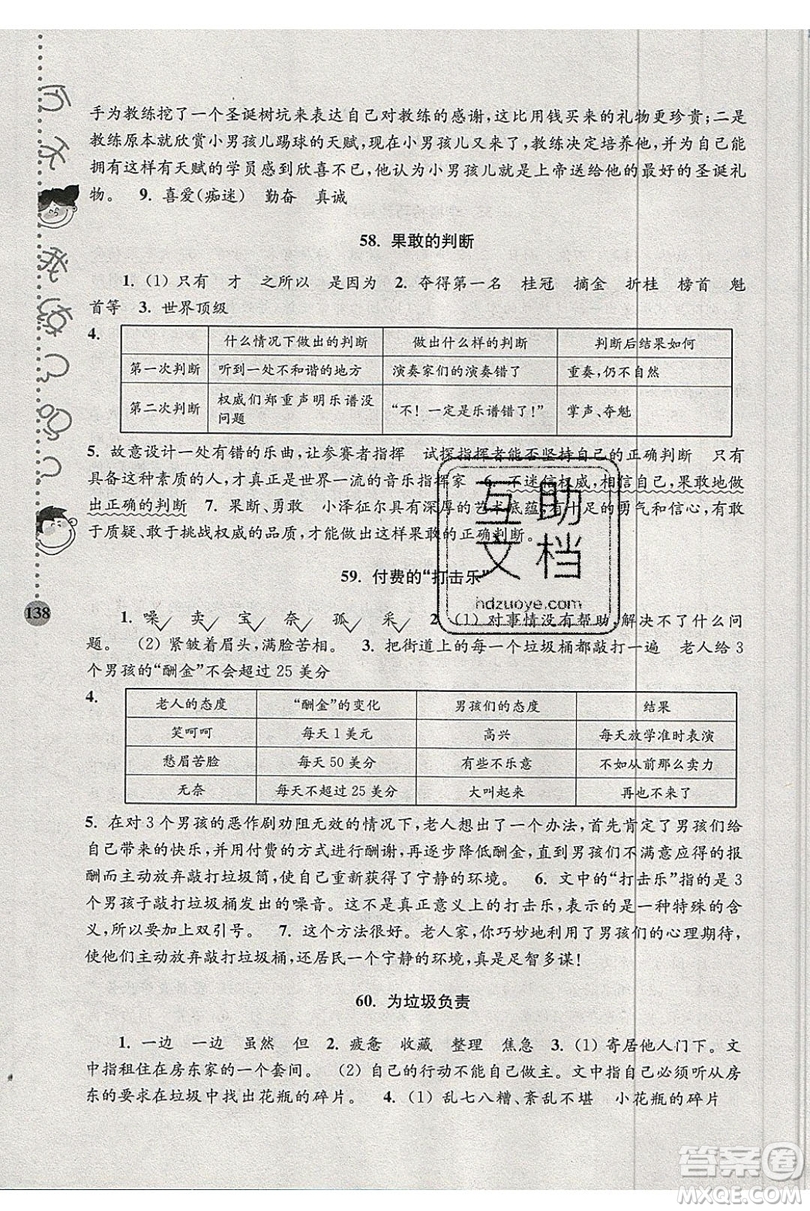 俞老師教閱讀2019年新課標(biāo)階梯閱讀訓(xùn)練四年級(jí)上冊(cè)語文第5版答案