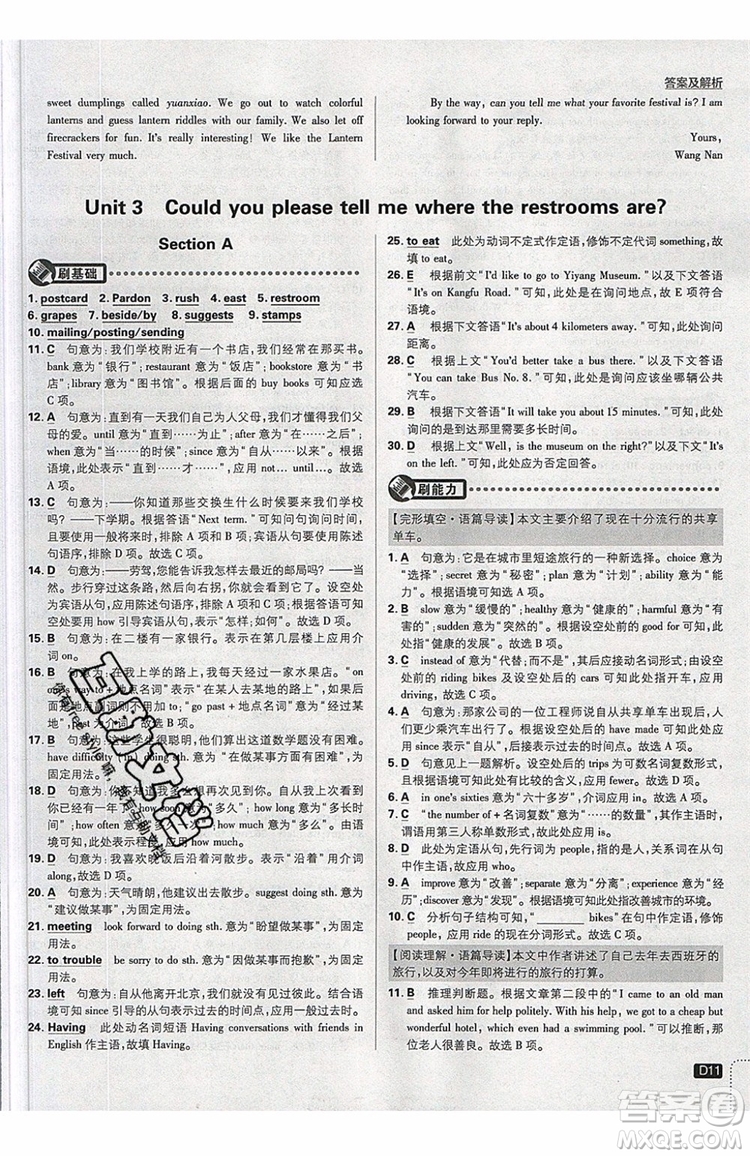 2019新版初中必刷題九年級上冊英語RJ版答案