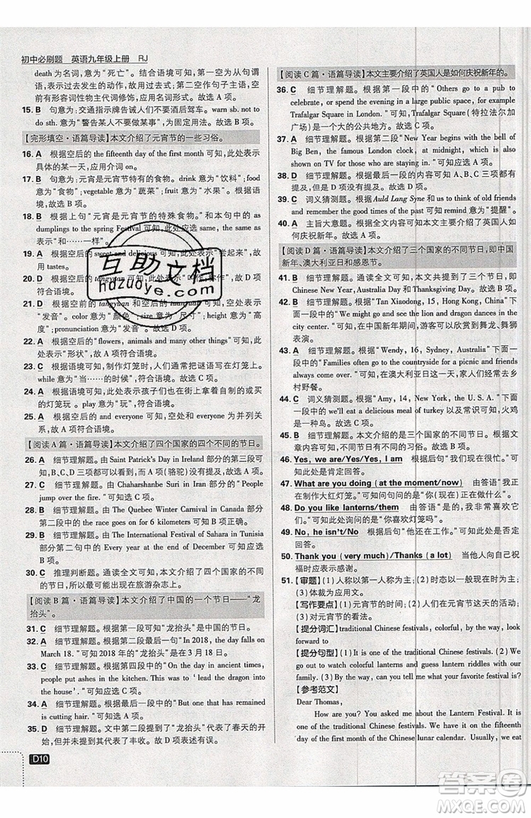 2019新版初中必刷題九年級上冊英語RJ版答案