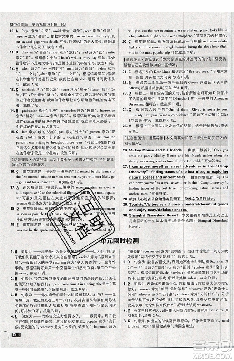 2019新版初中必刷題九年級上冊英語RJ版答案