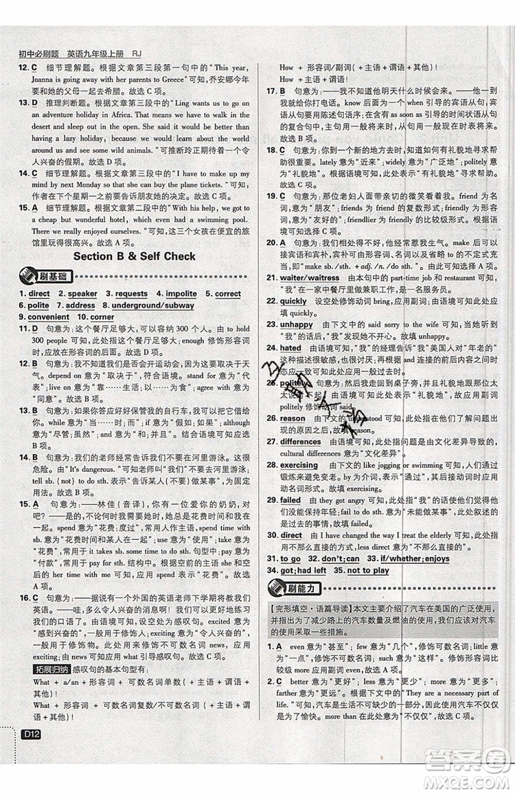 2019新版初中必刷題九年級上冊英語RJ版答案