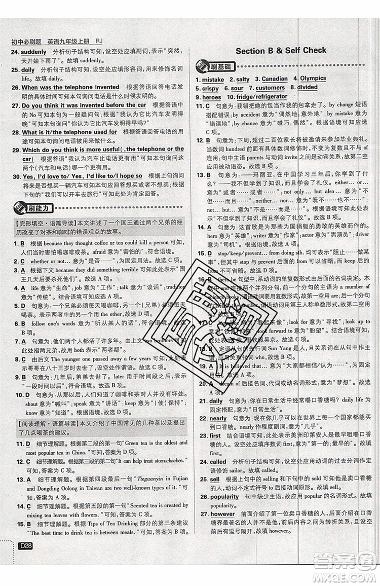 2019新版初中必刷題九年級上冊英語RJ版答案