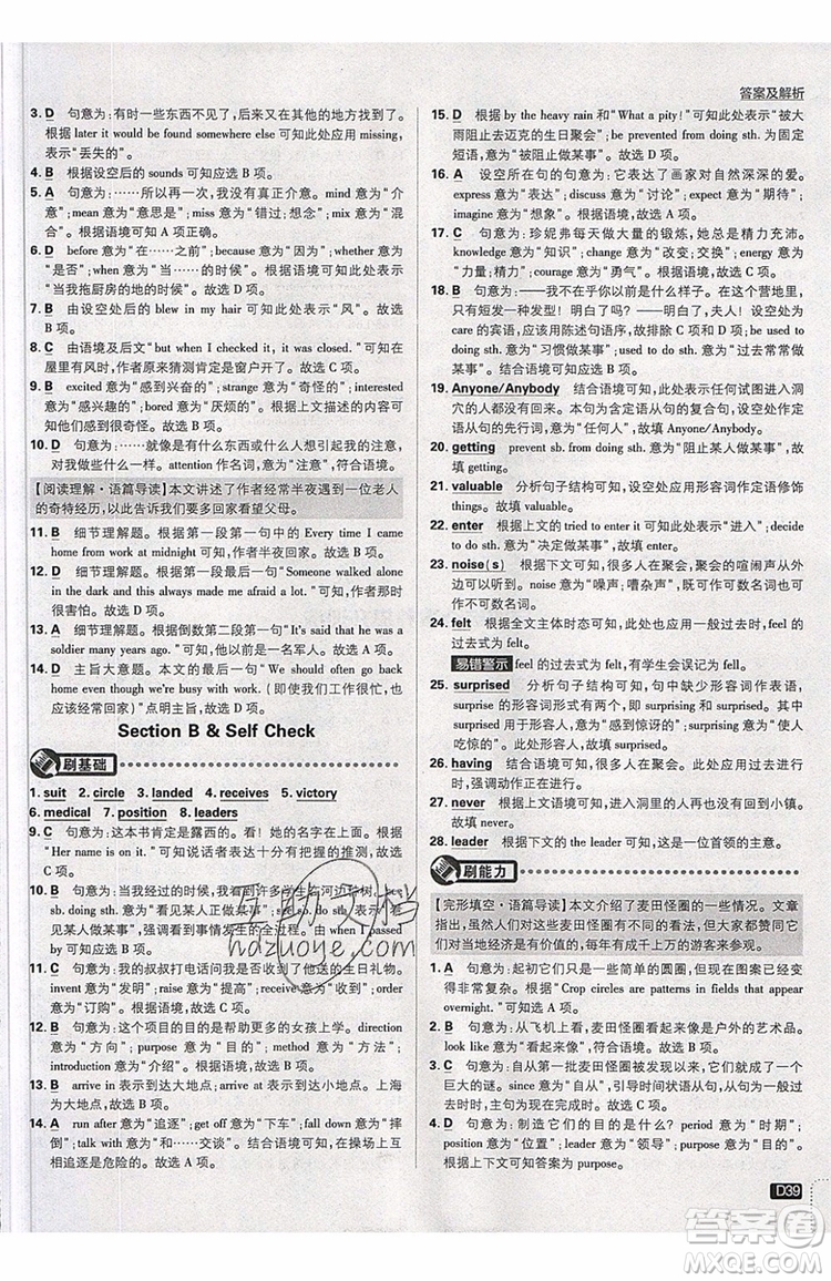 2019新版初中必刷題九年級上冊英語RJ版答案