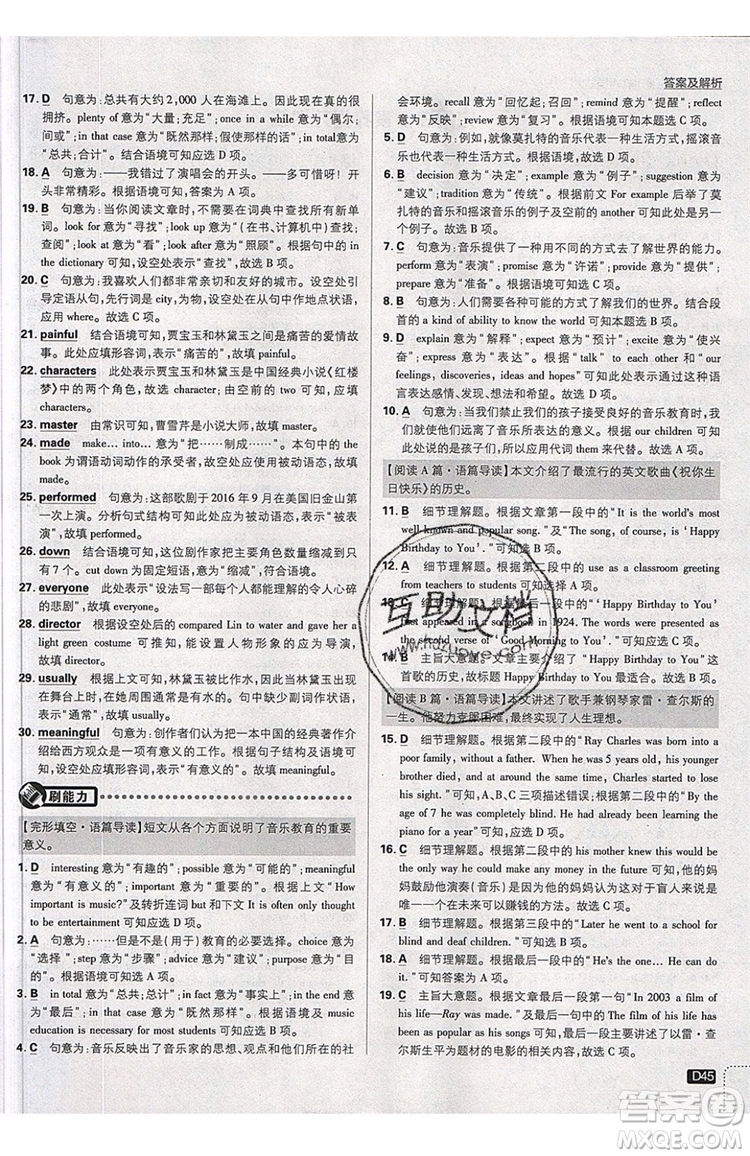 2019新版初中必刷題九年級上冊英語RJ版答案