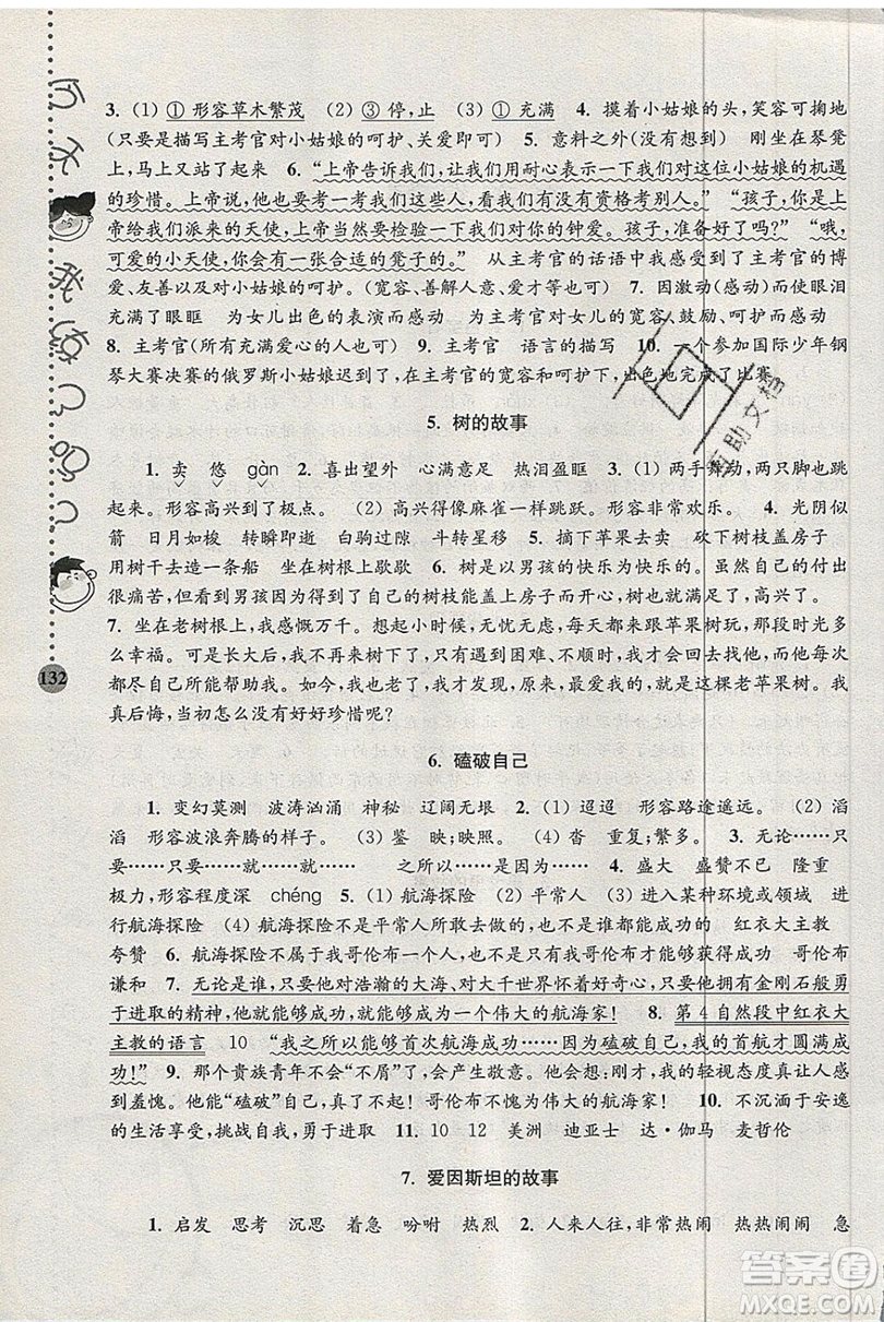 俞老師教閱讀2019年新課標(biāo)階梯閱讀訓(xùn)練五年級(jí)上冊(cè)語文第5版答案