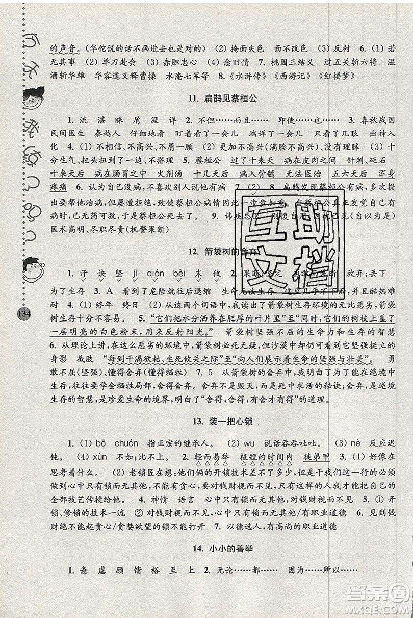 俞老師教閱讀2019年新課標(biāo)階梯閱讀訓(xùn)練五年級(jí)上冊(cè)語文第5版答案